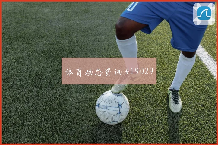 曼城哈兰德在欧冠禁区内连续摆脱后的射门或将左右前场压迫连续性