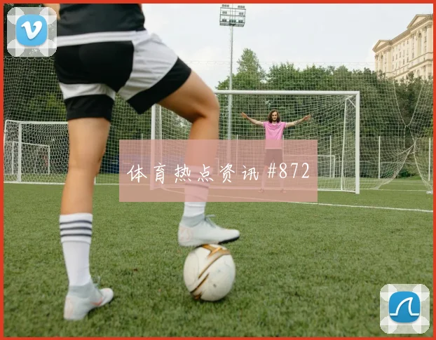 葡萄牙对乌兹别克斯坦世界杯禁区抢点